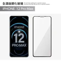 在飛比找momo購物網優惠-【General】iPhone 12 Pro Max 保護貼