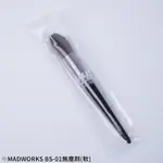 <模霸>現貨 MADWORKS BS-01 BS-02 除塵刷 無塵刷 軟毛 硬毛 模型用