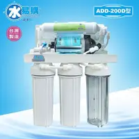 在飛比找蝦皮購物優惠-ADD-200D型RO逆滲透純水機(手沖、電磁閥)*歐普淨水