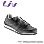 拜客先生－【LIV】 LIV FAMA女性自行車專用硬底鞋 BOA旋鈕  原廠公司貨 入門車友