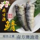 南方澳鮮撈薄鹽鯖魚20片(230g/包;2片裝)