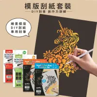 在飛比找蝦皮購物優惠-【現貨在台 快速出貨】精美模版刮畫紙套裝 A4動物建築 DI