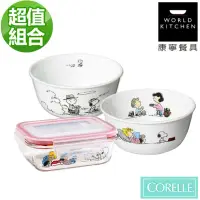 在飛比找露天拍賣優惠-【美國康寧CORELLE】Snoopy史努比3件式拉麵碗組.