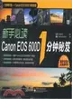 新手必讀Canon EOS 600D 1分鐘秘笈（簡體書）