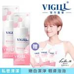 【VIGILL 婦潔】私密柔淨慕絲150ML 熱銷2件組 加強乳酸｜滋潤嫩白-私密處清潔 私密保養