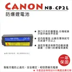 【數位小熊】FOR CANON CP-2L CP2L 鋰電池 CP900 CP800 CP1200 CP910