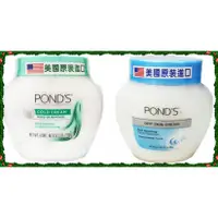 在飛比找蝦皮購物優惠-美國版 PONDS旁氏 冷霜(洗卸霜)269g 滋養霜(乳霜