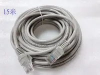 在飛比找Yahoo!奇摩拍賣優惠-FC5-15米 CAT5e網路線 RJ45網路頭 電腦網路線