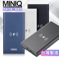 在飛比找momo購物網優惠-【台灣製造】MINIQ PD+QC3.0+10W無線快衝行動