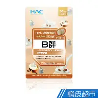 在飛比找蝦皮商城優惠-永信HAC 綜合B群口含錠 咖啡歐蕾口味 120錠/包 維他