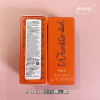 在飛比找蝦皮購物優惠-POLA 專櫃現貨 WRINKLE SHOT袪皺精華霜N（小