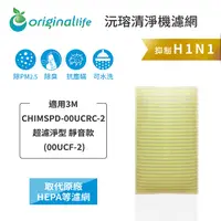 在飛比找PChome24h購物優惠-【綠能環控清淨網】長效可水洗★ 超淨化空氣清淨機濾網 適用3