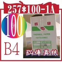 在飛比找PChome商店街優惠-Thermal paper B4傳真紙 257*100-1A