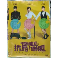 在飛比找蝦皮購物優惠-正版二手出租DVD 壞姐姐之拆婚聯盟 北4502