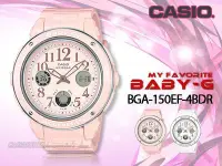 在飛比找Yahoo!奇摩拍賣優惠-CASIO 時計屋 卡西歐手錶 BABY-G BGA-150