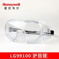 在飛比找Yahoo!奇摩拍賣優惠-【台灣現貨】霍尼韋爾Honeywell 抗沖擊眼罩實驗室LG