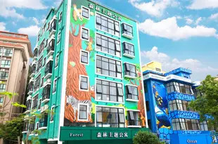 森林主題公寓(珠海橫琴海洋王國店)Forest Theme Apartment