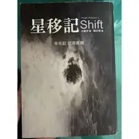 在飛比找蝦皮購物優惠-［二手書］小說 星移記