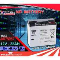 在飛比找蝦皮購物優惠-<士丞電池> YUASA湯淺電池 REC22-12 12V-