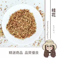 在飛比找樂天市場購物網優惠-【日生元】桂花 桂花茶 50g 黃金桂花 乾燥桂花 桂花花茶