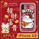 【MiniPRO 】招財富貴浮雕設計輕薄防護手機殼(Apple iPhone-XS 5.8吋)