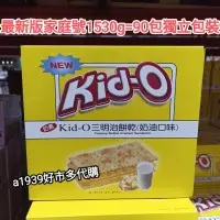 在飛比找蝦皮購物優惠-24H出貨•Costco好市多代購Kid-O日清三明治餅乾♦