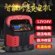 特惠汽車電瓶充電器12v24v大功率純銅全自動通用型充滿自停摩托充電機