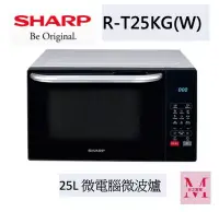 在飛比找Yahoo!奇摩拍賣優惠-SHARP R-T25KG(W) 25L多功能自動烹調燒烤微