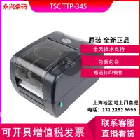 在飛比找露天拍賣優惠-TSC TTP-345條碼打印機 不干膠標簽打印機 條碼打印