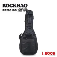 在飛比找蝦皮商城優惠-WARWICK ROCKBAG 木吉他 琴袋 RB 2051