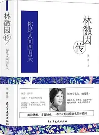 在飛比找三民網路書店優惠-林徽因傳：你是人間四月天（簡體書）