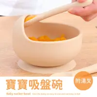 在飛比找momo購物網優惠-【寶寶餐具】寶寶吸盤碗-附湯叉(防打翻 練習碗 學習碗 嬰兒