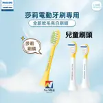 飛利浦 莎莉電動牙刷 刷頭 SONICARE 2100 PHILIPS 兒童刷頭 HX2022/HX2031 2472