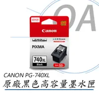 在飛比找PChome24h購物優惠-【佳能 Canon】CANON PG-740XL 原廠黑色大