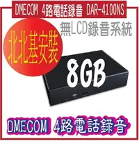 在飛比找Yahoo!奇摩拍賣優惠-DMECOM 4路電話錄音 DAR-4100NS  無LCD