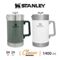 在飛比找蝦皮商城優惠-STANLEY 經典系列 法式濾壓壺 1.4 L