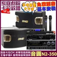 在飛比找PChome24h購物優惠-音圓歡唱劇院超值組合 N2-350+NaGaSaKi DSP