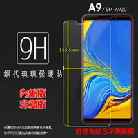 在飛比找樂天市場購物網優惠-超高規格強化技術 SAMSUNG 三星 Galaxy A9 