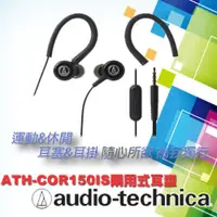 在飛比找ETMall東森購物網優惠-【Audio-technica】A.T.運動休閒兩用內耳式耳