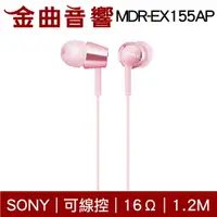 在飛比找樂天市場購物網優惠-Sony 索尼 MDR-EX155AP 粉色 線控 Andr