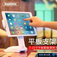 在飛比找樂天市場購物網優惠-桌面支架 Remax平板電腦支架ipad支架桌面蘋果air2