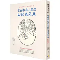 在飛比找蝦皮商城優惠-全日本最小書店URARA: 在地的風景, 多樣的可能/宇田智