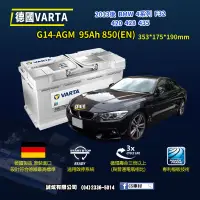 在飛比找蝦皮購物優惠-CS車材-VARTA 華達電池 BMW 4系列 F32 42