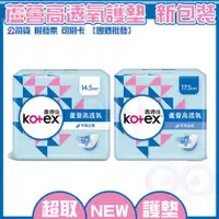 在飛比找蝦皮購物優惠-現貨 附發票◆ Kotex 靠得住 蘆薈 高透氧 護墊  純