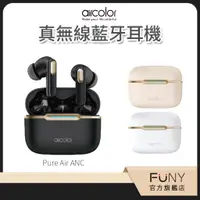 在飛比找蝦皮商城優惠-【買就送】真無線藍牙耳機 Pure Air ANC降噪 專屬