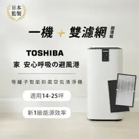 在飛比找樂天市場購物網優惠-日本東芝TOSHIBA 等離子智能抑菌空氣清淨機(適用14-