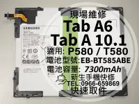 在飛比找Yahoo!奇摩拍賣優惠-三星 Tab A 10.1 A6 全新電池 P580 T58