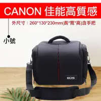 在飛比找ETMall東森購物網優惠-【捷華】Canon 佳能高質感 防水相機包-小