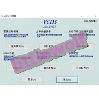 在飛比找蝦皮購物優惠-VCDS 5053 19.6.3最新繁體中文版 VW Aud