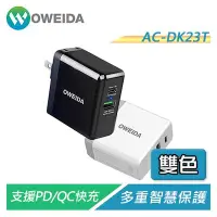 在飛比找Yahoo!奇摩拍賣優惠-【電子超商】Oweida AC-DK23T Type-C雙輸